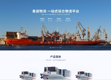 满洲里易途物流