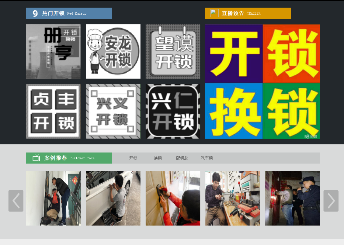 满洲里黔西南开锁网门户网站